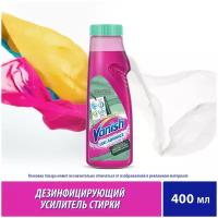 Пятновыводитель и дезинфицирующий усилитель стирки Vanish Oxi Advance, 400 мл