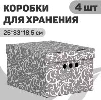 Короб картонный, малый, 25*33*18.5 см, набор 4 шт., CLASSIC GREY Dark