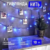 Гирлянда "Твинкл Лайт" 10 м, темно-зеленый ПВХ, 80 LED, цвет: Синий