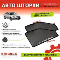 Шторки для Форд Мондео 4 седан. (2007 – 2013) Ford Mondeo IV, 2 шт каркасные солнцезащитные магнитные (затемнение 80-85 %) АРТ 5915102