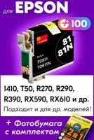 Картридж для Epson IC-ET0811, Epson Stylus Photo 1410, T50, R270, R290, R390, RX590, RX610 и др. с чернилами черный новый заправляемый