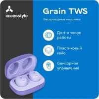 Беспроводные наушники Accesstyle Grain TWS, фиолетовый