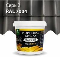 Краска резиновая PROSEPT SuperRubber серый Ral 7004 1 кг