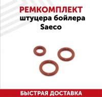 Ремкомплект штуцера бойлера для кофемашины Saeco