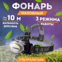 Налобный фонарь Rexant поворотный 3 Вт 100%, 50%, пульсирующий белый; 3 х ААА, СОВ + зеркальный рассеиватель 75-703