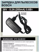 Зарядка блок питания адаптер для пылесоса BOSCH 28V - 0.2A. Разъем 5.5х2.5