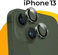 Комплект защитных стекол для камеры телефона Apple iPhone 13 / Противоударные линзы (2 шт) на камеру смартфона Эпл Айфон 13 / Темно-зеленый