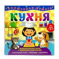 ND Play Набор для творчества Волшебная бумага. Кухня (265820)