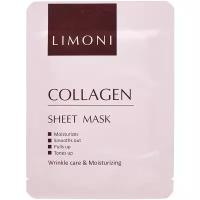 Limoni Тканевая маска-лифтинг с Коллагеном и Гиалуроновой кислотой Collagen Sheet Mask