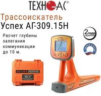 Трассоискатель Успех АГ-309.15Н