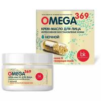 "Belkosmex Интенсивное Восстанавливающее Ночное Крем-Масло Omega 369" 48мл