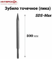 Зубило SDS-max Rennbohr/Optim пика/остр. 400мм