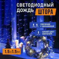 Электрогирлянда новогодняя NEON-NIGHT 235-033, 1.5 х 1.5 х 1.5 м, 1.5 х 1.5 м, 144 лампы, синий