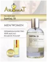 Aromat Oil Духи женские по версии Сантал 33