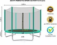 Батут с защитной сеткой "PERFETTO SPORT ACTIVITY 6" диаметр 1,8 м зелёный