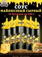 Соус Сырный, майонезный, ГОСТ, Семилукская трапеза, 12 шт. по 250 г