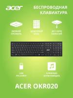 Беспроводная клавиатура Acer OKR020 черный, русская, 1 шт