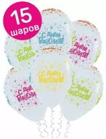 Воздушные шары латексные Sempertex Разноцветные искры, С Днем Рождения!, 30 см, набор 15 шт