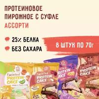 FIT KIT Протеиновое печенье Twisted Protein Cake Ассорти, 8 шт х 70 гр