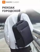 Рюкзак Xiaomi для ноутбука унисекс городской черный