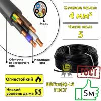 Кабель медный силовой для электропроводки ВВГнг(А)-LS 5x4 ГОСТ мм2 (смотка 5м)