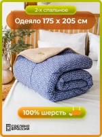 Одеяло теплое из шерсти Холти Классика "Цветочек" (синий) 175*205