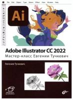 Adobe Illustrator CC2022. Мастер-класс Евгении Тучкевич