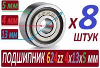 Подшипники 624zz ABEC-9 624z 4х13х5 мм SСL624 повышенной прочности - 8 штук