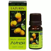 Натуральное эфирное масло 100% LAZURIN Лазурин Лимон, 10 мл
