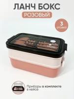 Пластиковый ланч бокс с приборами " Розовый " 11*11,5*21,5 см /Контейнер для еды с отделениями/Бокс для хранения/1150мл