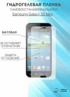 Гидрогелевая защитная пленка Samsung Galaxy S5 Mini комплект 2шт