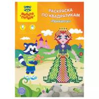 Мульти-Пульти Раскраска по квадратикам. Принцессы