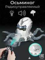 Игрушка на радиоуправлении музыкальная Осьминог с дымом / Робот на пульте управления с паром
