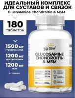 Глюкозамин, хондроитин, МСМ VitaMeal Glucosamine & Chondroitin & MSM, 180 таблеток