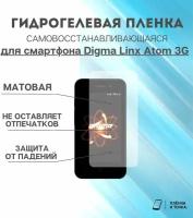 Гидрогелевая защитная пленка для смартфона Digma Linx Atom 3G