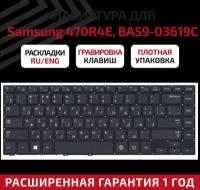 Клавиатура (keyboard) CNBA5903619 для ноутбука Samsung NP370R4E, 470R4E, NP470R4E, NP470R4E-K01, 450R4E, NP450R4E, NP450R4V Series, черная