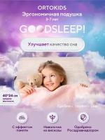 Детская ортопедическая подушка Goodsleep