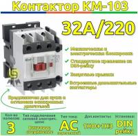 DEKraft Контактор 32А 220В АС3 1НО+1НЗ КМ-103