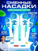 Насадки Oral-B для электрической зубной щетки, совместимые с Oral-B (Braun)