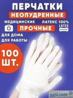 Перчатки медицинские,Han-Care,100шт,M,Латекс,белый