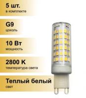 (5 шт.) Светодиодная лампочка Ecola G9 10W 2800K 2K 360гр. 65x19 G9RW10ELC