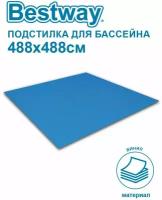 Подстилка для бассейнов Bestway 488х488см 58003