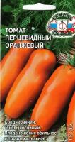 Семена Томат "Перцевидный оранжевый", 0,1 г