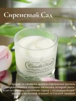 Свеча интерьерная ароматическая в стеклянном стакане CandleKraft Lilac Garden Aroma Mini "Сирень"