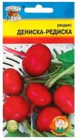 Урожай удачи Семена Редис "Дениска-редиска", 2 г