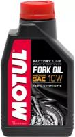 Вилочное и амортизаторное масло MOTUL Fork Oil medium Factory Line 10W 1л, 105925