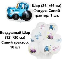 Композиция из шаров "Синий трактор, С Днем Рождения!", 11 шт (10 шт. латекс белый+фольга Синий трактор 1 шт)