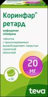 Коринфар Ретард таблетки п/о плен. пролонг действия 20мг 50шт