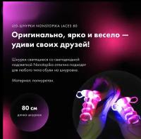 Шнурки для обуви, светящиеся шнурки, шнурки с Led подсветкой Nonstopika Laces 80 Pink, розовые, 80 см