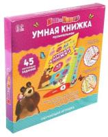 Обучающая игрушка "Умная книга" Маша и Медведь, SL-05996 9344109